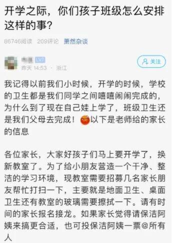 让家长打扫教室 学校潜规则该打破了