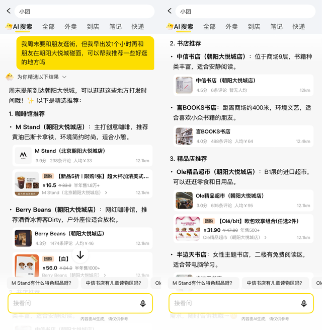 美团王兴也做AI搜索了！一手实测：吃喝玩乐安排明白了