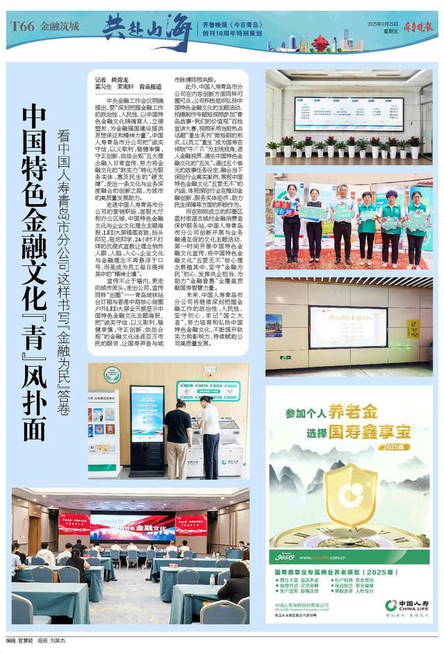 百版纪念特刊！正青春，齐鲁晚报《今日青岛》与你共赴山海