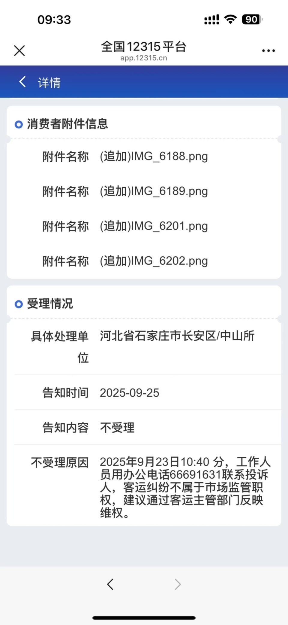 滴滴司机违规收费处理_网约车燃油附加费投诉_石家庄滴滴出行