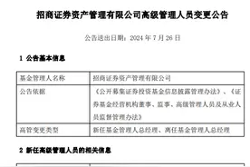 招商资管人事变动：易卫东接任总经理，杨阳因工作原因离任图片