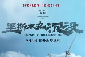 纪录片《里斯本丸沉没》9月6日上映，讲述东极岛82年前海底沉船真相图片