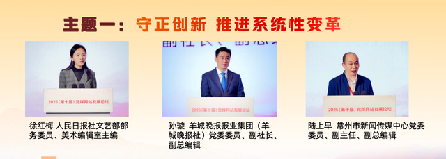 2025（第十届）党媒网站发展论坛在巴中举行