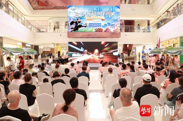 双城互动一起过“足瘾”，“跟着苏超游徐州”推介会在无锡举行