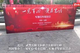 岳阳：军地联合搭鹊桥 优秀单身青年踏上“寻爱之旅”图片