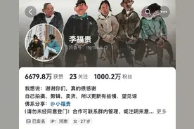 “福贵速度”！27岁李福贵粉丝量突破1000万，近日用做自媒体赚的钱带村里46名老人旅游图片