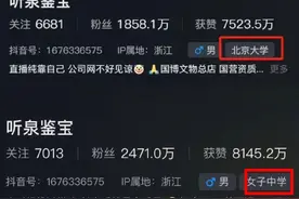 网红“听泉鉴宝”回应“北大学历造假”图片