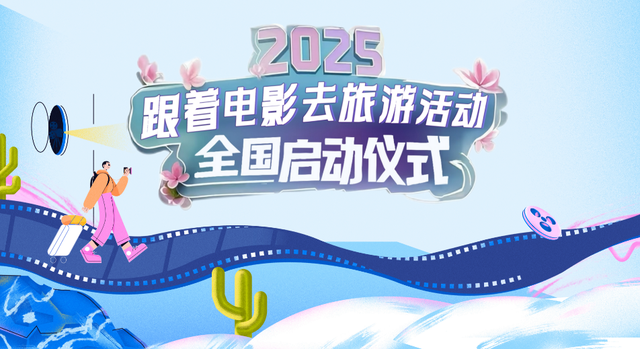 “电影+”正在重塑我们的文化消费地图