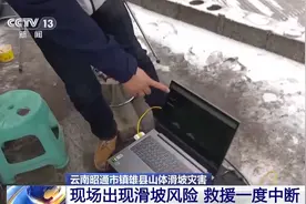 记者探访云南昭通山体滑坡救援核心现场，大型机械正清理障碍物拓展救援面图片