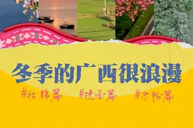 秀我中国｜冬季的广西到底能有多浪漫图片
