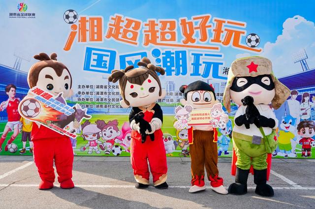 绿茵场边上演“双城记”，湘超“国潮风”吹出文旅体融合新玩法