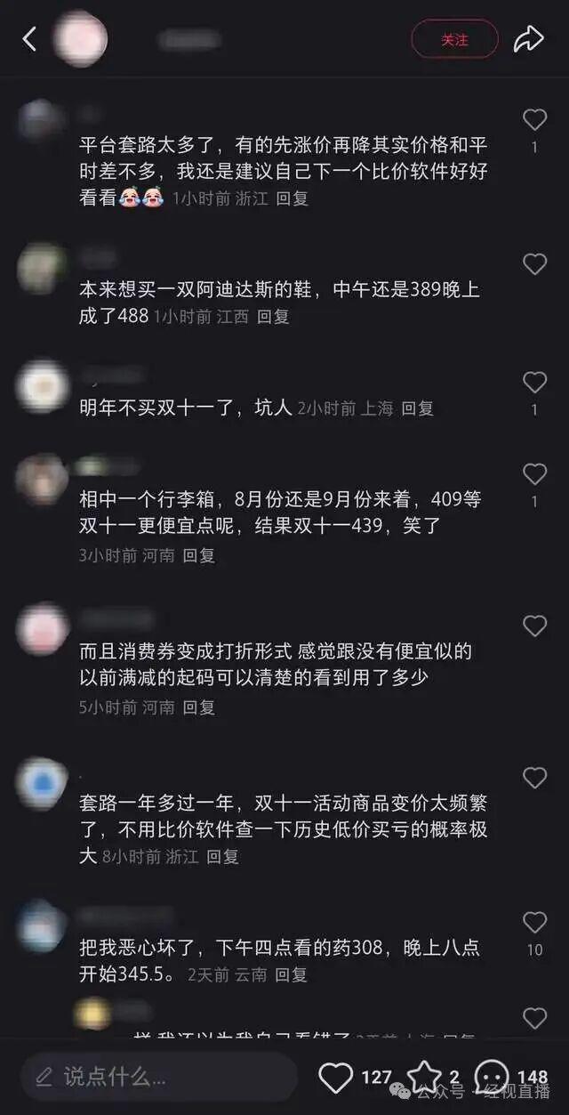 “双十一”商家先涨后降，淘宝客服回应：目前暂无较好对策