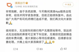 有用户称滴滴App崩溃仍无法使用！客服：快车业务已恢复图片