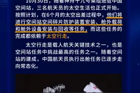 一图速览｜太空行走全揭秘→图片