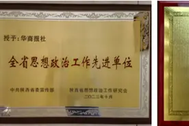 华商报社会责任报告（2023年度）图片
