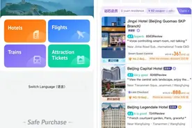 去哪儿旅行上线英文版，可一键设置语言图片