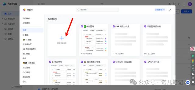 震惊！DeepSeek+飞书多维表格3分钟可以写100篇爆款文章，附保姆级教程