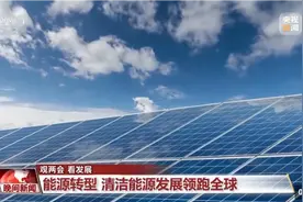 多维度 很亮眼！我国绿色发展交答卷图片
