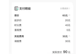景区“刺客”出没！骑行3.9公里收费90元 共享电单车的计费规则能改吗？图片