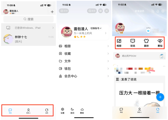 QQ产品体验报告