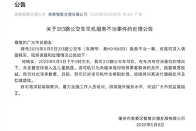 老人刷老年卡乘公交被要求站着，交通公司致歉：涉事司机停职图片