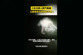 少女与家人赌气跳池塘，公园保安与市民联手救人图片