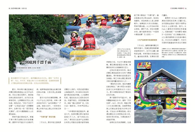 【当代视线·冲浪贵州】由一漂到底到千漂千面