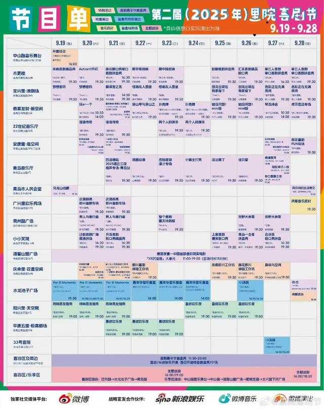 第二届，更对味！黄渤、黄晓明、黄子韬、黄子韬联手“搞事情”，里院喜剧节2.0来了！这份全攻略请收好！