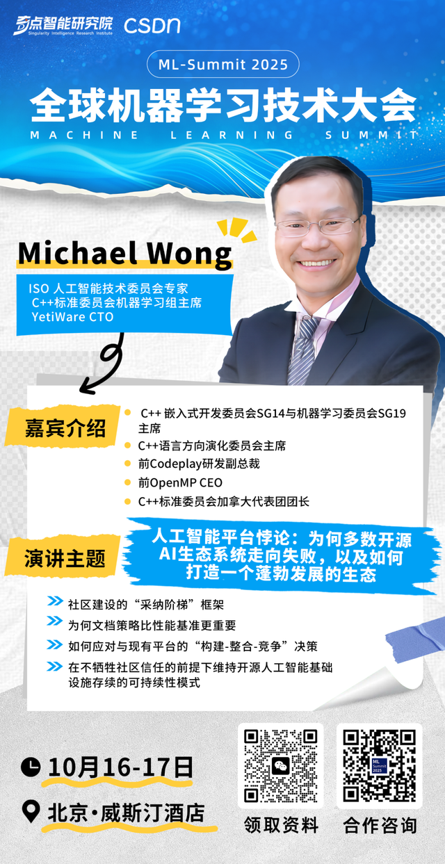 重磅！Michael Wong确认出席2025全球机器学习技术大会：揭示为何多数开源AI生态系统会走向失败