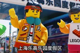 时间确定 上海乐高乐园度假区7月5日盛大开园图片