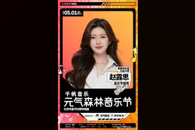 人气演员扎堆音乐节“营业”：一场追逐流量的双向奔赴图片