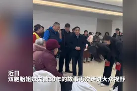 果然视频·果然寻亲|孩子都叫凯文，失散30年双胞胎因直播重逢图片