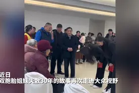 果然视频·果然寻亲|孩子都叫凯文，失散30年双胞胎因直播重逢图片