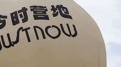 珠海这个免费景区全新升级！露营美食+水上摩托……国庆就来这
