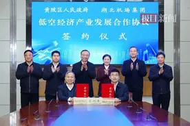 武汉黄陂携手湖北机场集团，抢飞低空经济“新航道”图片