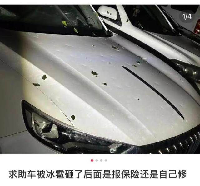 “像天空在倒冰块”！冰雹砸坏车能赔吗？