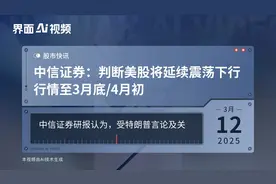 中信证券：判断美股将延续震荡下行行情至3月底/4月初