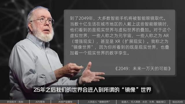 镜像世界、手机消失、人类爱上AI：“硅谷精神之父”凯文·凯利的2049预言