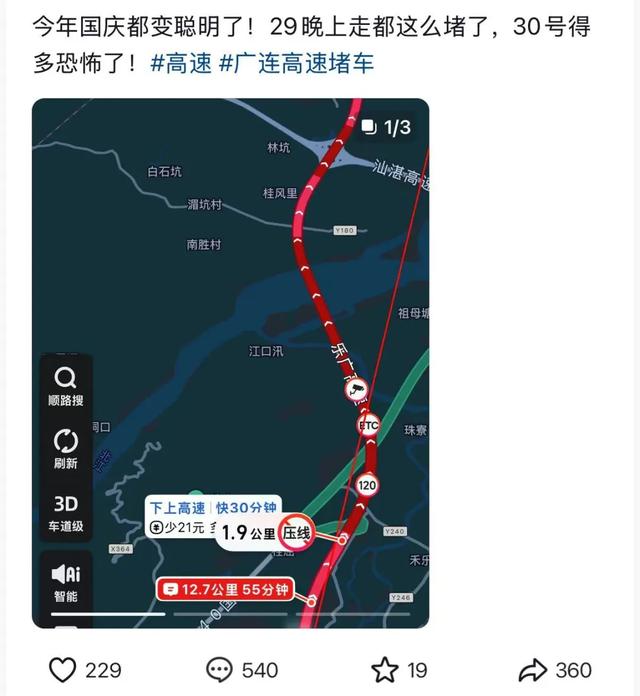 在高速上一动不动，第一批“聪明人”已堵蒙！出行出游牢记“四要”“四不要”——