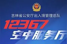 12367空中服务厅｜证件办理小常识图片