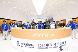 2025中关村论坛年会闭幕 北京科技成果亮眼 ｜关注2025中关村论坛图片