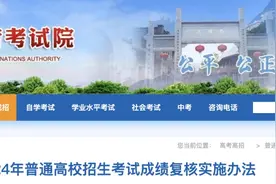 事关高考成绩，福建省教育考试院最新发布图片