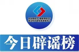 今日辟谣（2025年2月21日）图片