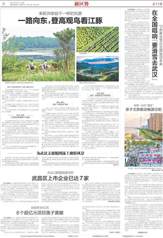 来新洲体验不一样的风景 一路向东，登高观鸟看江豚