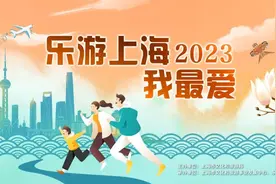 上海2023年最受游客欢迎的十大旅游线路公布，一起来打卡图片