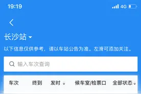 往返长沙-广州方向的旅客请注意！部分列车已停运、折返或晚点图片