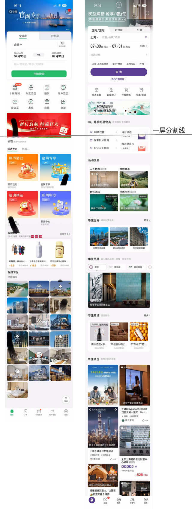 酒店APP竞品分析报告：格林VS华住会