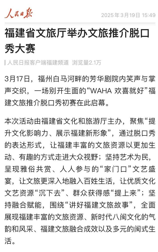 文旅脱口秀开启福建“演艺+文旅”新篇章