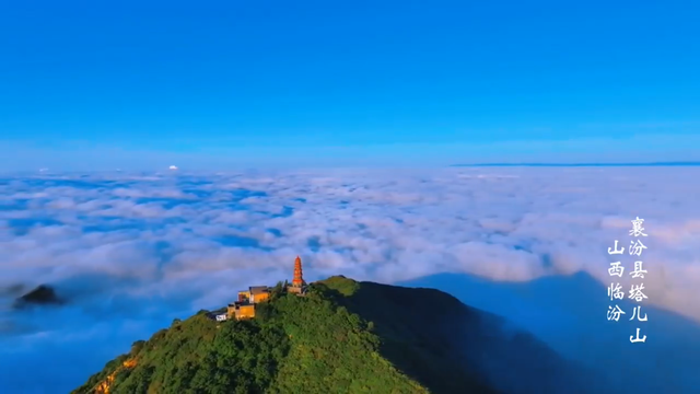 在临汾塔儿山，遇见山西最治愈的清晨