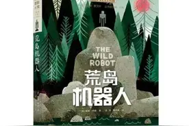 机器人荒岛求生，讲的是人类的情感图片